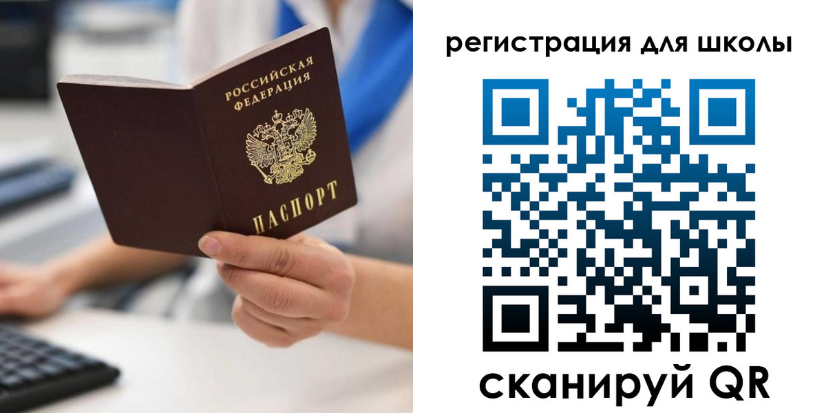 прописка для школы в Нововоронеже