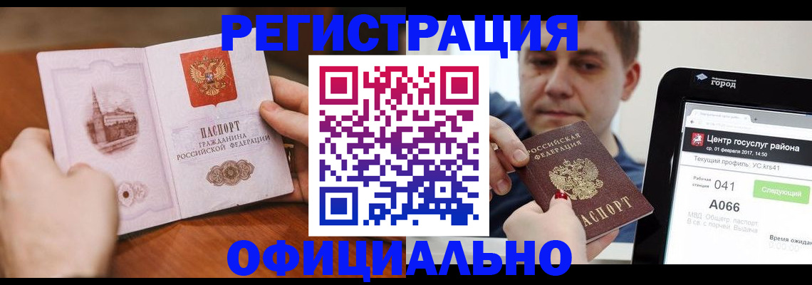 прописка законно в Нововоронеже