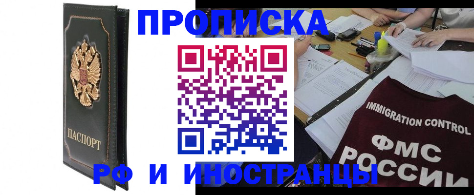 прописка штамп в Нововоронеже