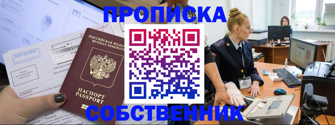 прописка регистрация в Нововоронеже